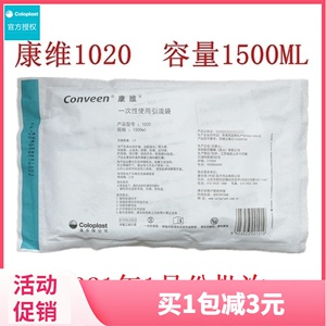 康乐保1020康维一次性使用引流袋10个价容量1500ml导管1.2m抗返流