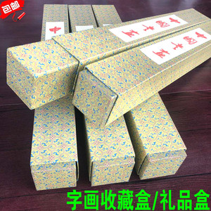 中国书画盒纸盒 字画盒 书画纸盒字画包装盒四尺书画卷轴纸盒包邮