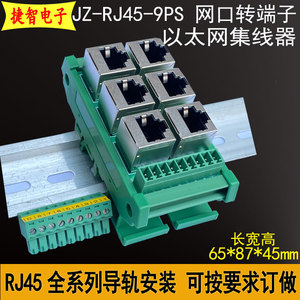 工业级以太网集线器RJ45转网口8Pin接线端子水晶头端子台转接板