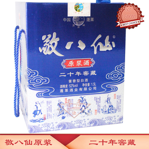 敬八仙原浆酱香型白酒 二十年窖藏蓬莱仙酿  52度1.5升1500ML特产