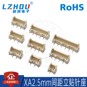 XA2.5mm间距立式SMT贴片插座耐高温回流焊针座2P-12P接插件连接器