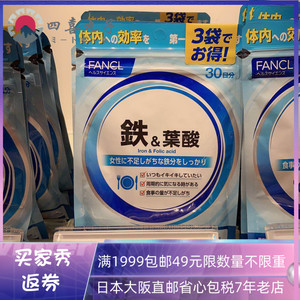日本代购直邮专柜fancl芳珂铁叶酸营养素 补铁营养素30日