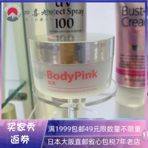 日本代购直邮DrCiLabo城野医生身体私处用body pink去黑美白霜50g