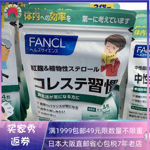 日本代购直邮FANCL 红曲和植物性固醇 大豆异黄酮 30日分