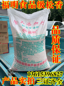 高纯度福明松香甘油酯食品添加剂食用松香无烟味家禽脱毛拔毛25kg