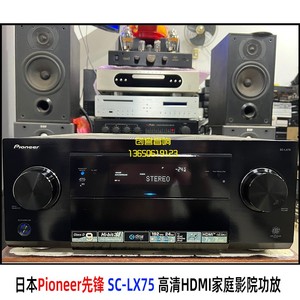 二手进口音响日本Pioneer/先锋 SC-LX75高清HDMI家庭影院AV功放机