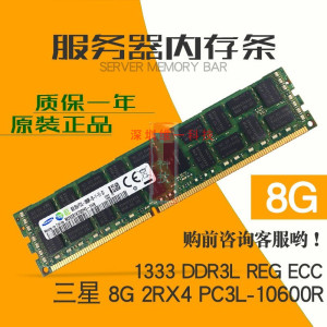 三星8G 16G PC3L-10600R 1333 1600 1866 ECC REG服务器内存条X79