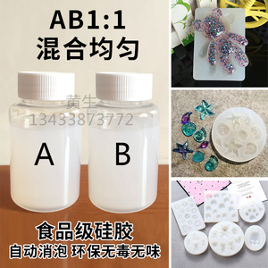 包邮1：1食品级AB胶倒模翻模硅胶自制模具材料diy液体半透明硅胶