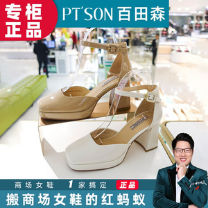 PTSON百田森玛丽珍2024夏商场同款复古方头气质高跟女鞋PYQA8302