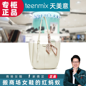 Teenmix天美意女包2023冬商场新款饺子托特包单肩手提包X2766DX3