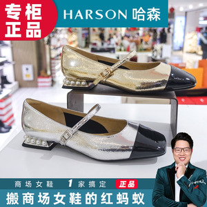 HARSON哈森玛丽珍2024春专柜正品芭蕾舞鞋一脚蹬拼色女鞋HS246508