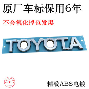 陆放亚洲龙凌尚亚洲狮塞纳CHR奕泽TOYOTA英文车标后备箱标志原厂