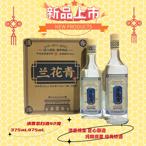 1瓶山西吕梁兰花青白酒42度475mL清香型高粱大麦豌豆瓶装酿纯粮酒