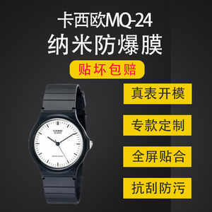 适用于卡西欧mq24贴膜小黑表手表高清贴膜屏幕保护膜 表膜全屏