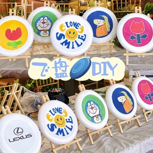 空白飞盘diy填色彩绘材料包户外儿童幼儿园手绘美术亲子户外玩具
