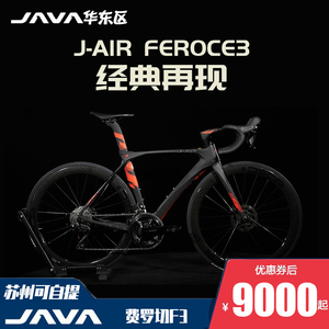 JAVA佳沃FEROCES费罗切F3公路车105油碟大套7120碳纤维自行车JAIR