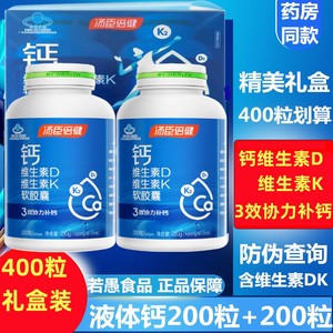 礼盒装400粒】汤臣倍健液体钙钙维生素DK成年孕妇中老年青少年钙