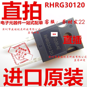 RHRG30120 直插 TO247 三极管 全新进口原装 RHR63OIZO