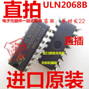 ULN2068B 直插 DIP16 全新 ULN206BB 进口原装 ULN20688