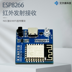 ESP8266 红外发射接收 NEC指令WIFI透传模块