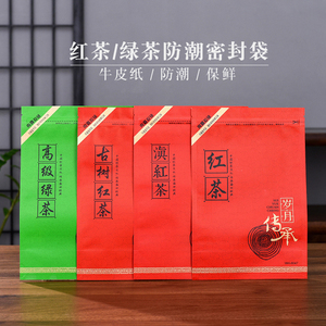 通用250g500g绿茶包装袋牛皮纸半斤一斤红茶云南滇红茶叶自封袋子