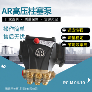 高压泵AR柱塞泵意大利RC-M系列强力水泵清洗机洗车机工业泵压力泵