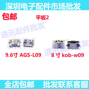 适用 荣耀畅玩平板2尾插 电源插孔 AGS-L09 USB充电接口 kob-w09