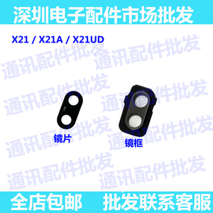 适用于VIVO X21 X21ud X21/A 相机后置摄像头镜片 玻璃镜面 镜框