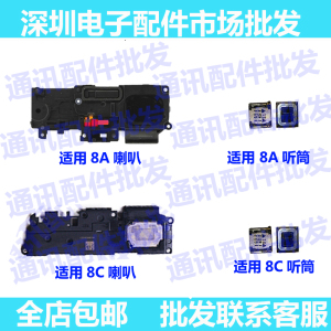 适用于华为荣耀 畅玩8A 8C喇叭总成 扬声器 响铃 振铃 外放 听筒