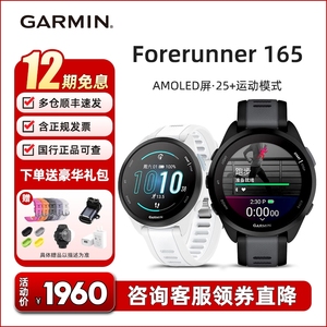 Garmin佳明FR165/265专业运动跑步手表GPS骑行音乐版心率马拉松