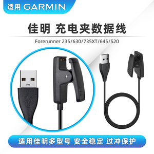 Garmin佳明手表充电器Forerunner 735xt 645 630 235L数据线夹子