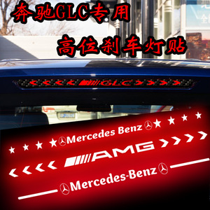 奔驰GLC/GLB高位刹车灯改装贴纸个性创意签名DIY定制车贴车品改装