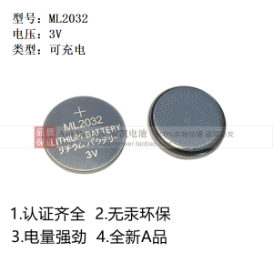 ML2032电池纽扣电池电脑主板充电ML2032汽车遥控器3V后备时钟电池