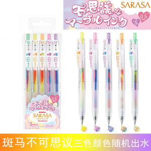 日本ZEBRA斑马不可思议中性笔JJ75限定款幻彩色手账0.5渐变彩虹笔