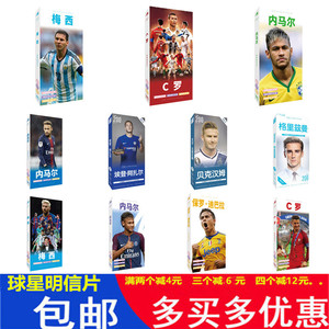 世界杯足球球星明信片写真集贴纸卡片明星周边C罗梅西阿扎尔武磊