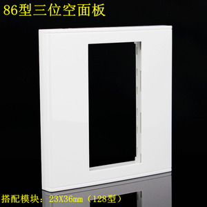 86型三位面板三位空面板可装三个模块强弱电组合式多媒体墙壁插座