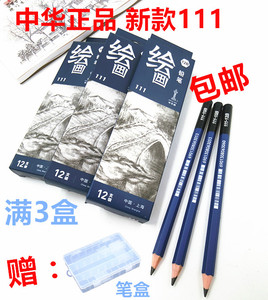 中华111绘图绘画素描铅笔2B 4B 6B 8B HB美术专用蓝色10B粗杆笔