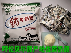 内蒙古呼伦贝尔海拉尔特产海乳纯牛奶粉成人奶粉800g32小包
