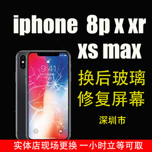 iPhone苹果x换外屏碎玻璃内外屏幕总成换屏6s/7p/8p/xs max/xr/11