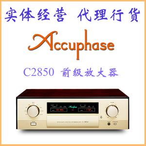 日本Accuphase C2850金嗓子3800升级款平衡前级功放HIFI发烧音响