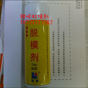 正品 海联牌744硅酮脱模剂 适用于橡胶、塑料、无腐蚀性