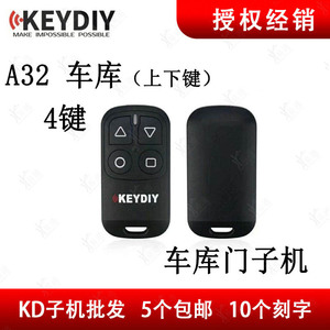 KD A32-4键车库门遥控器子机 上下键 KDX1分体款子机箭头款钥匙