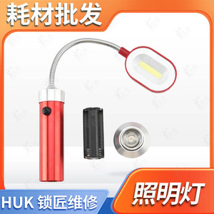 HK适用于锁匠维修照明灯-红色方头 晚上黑暗情况下工作照明灯具