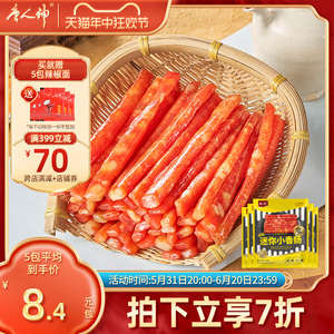 唐人神迷你小香肠90g*5包火锅肠广式风味微甜香肠