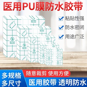 1000片多规格防水切片贴pu膜膏药胶布透皮贴敷料贴防汗强粘高粘度