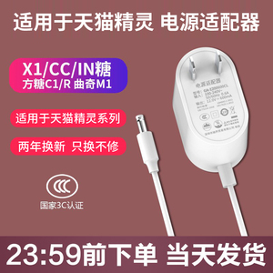 真皮世家适用于天猫精灵电源线智能音箱配件充电线方糖R X1 C1 CC10 CCL IN糖 曲奇M1 方糖R2圆孔适配器