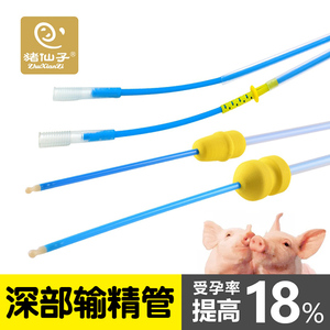 【猪仙子】深部输精管 猪用输精管 省50%猪精 提高受孕率厂家直销