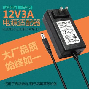 清华同方12V2A台式电脑液晶显示屏2.5A 2.6A 3A电源适配器充电线