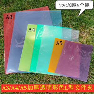 透明L型文件夹单片夹二页文件套彩色资料单页夹A3 A4A5图纸袋加厚