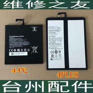 适用MIPAD4小米平板4代MIPAD4PLUS电池M1806D9E/W电池板BN60 BN80